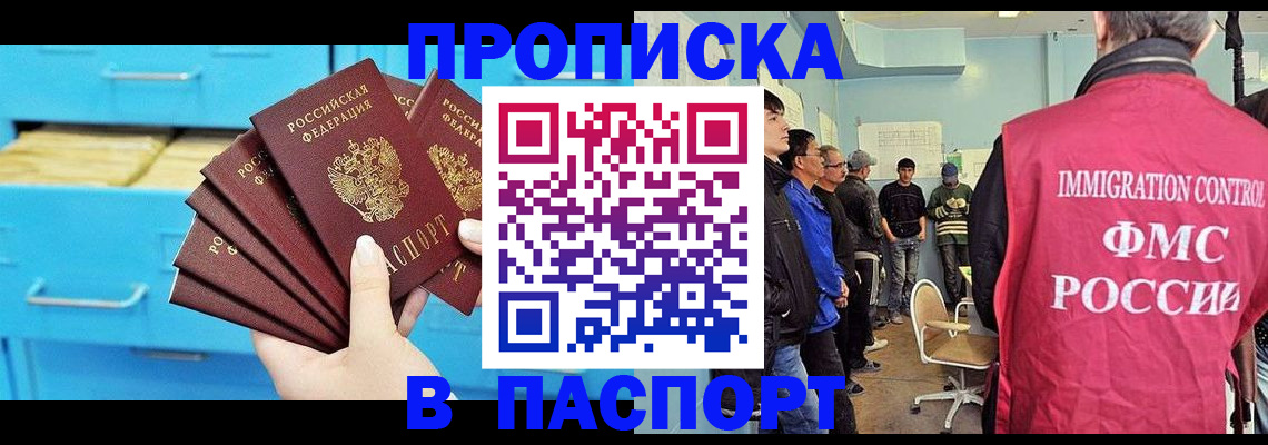 прописка штамп в Ясногорске