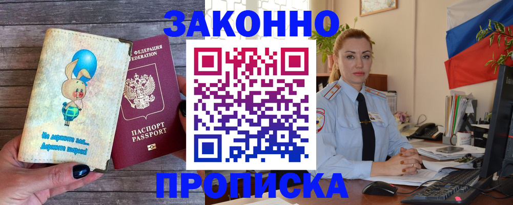 временная регистрация собственник в Ясногорске